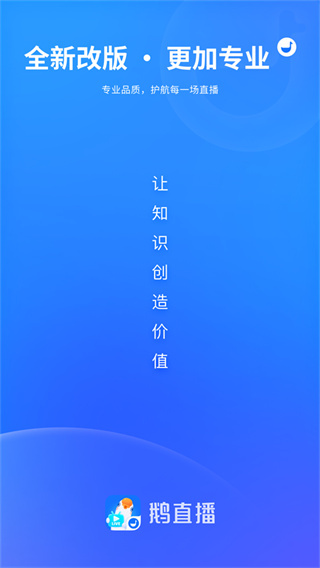 鹅直播官方