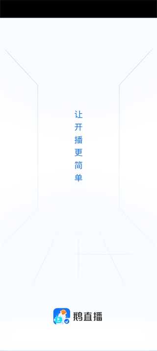 鹅直播官方