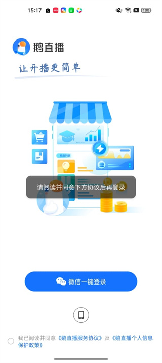 鹅直播官方