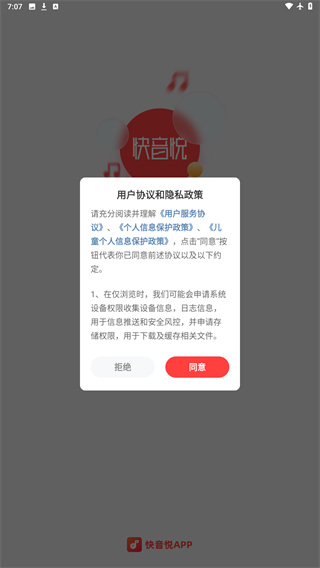 快音悦新版2026
