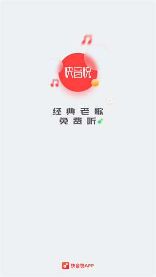 快音悦新版2026
