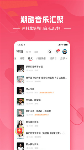 快音悦新版安卓版
