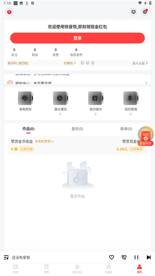 快音悦新版安卓版