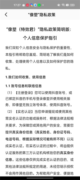 像塑专业版