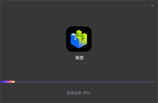 像塑软件