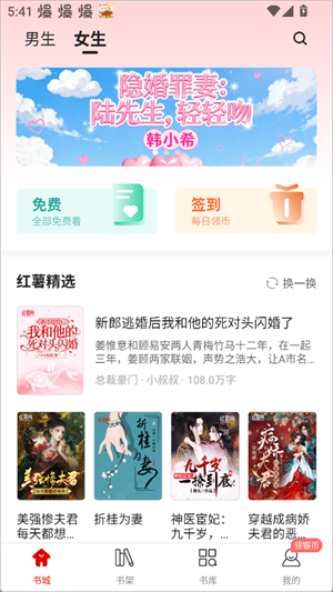 红薯阅读官方