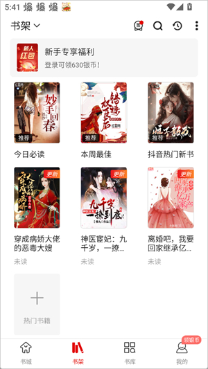 红薯阅读官方