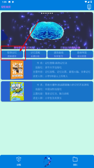 记忆宫殿