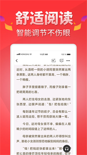 红薯阅读正版
