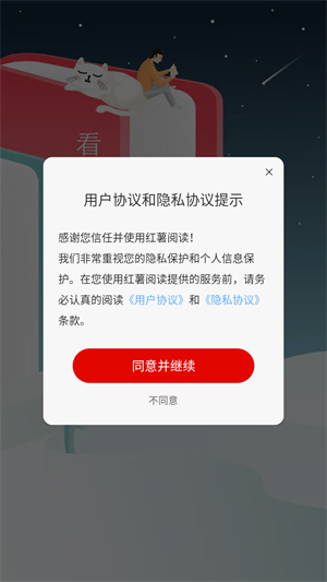 红薯阅读正版