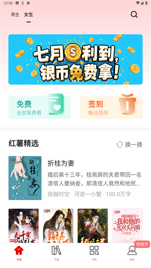 红薯阅读正版