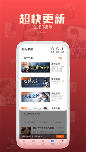 必阅免费小说正版