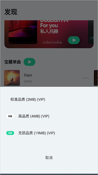 豆瓣FMapp下载安装