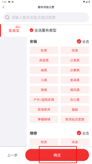 鲁班到家师傅版
