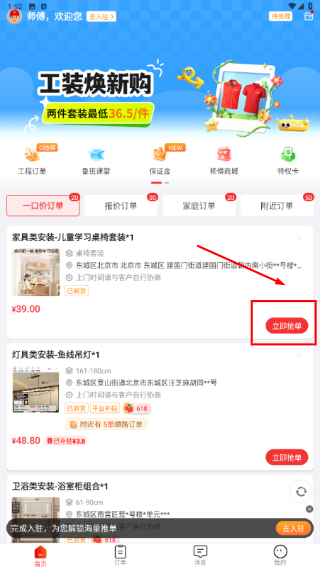 鲁班到家师傅版