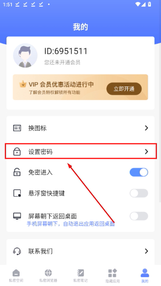隐藏应用图标