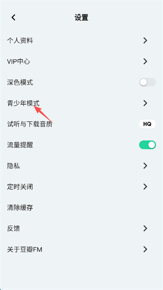 豆瓣FM下载安装