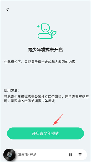 豆瓣FM下载安装
