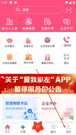 爱我崇左