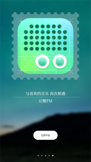 豆瓣FMapp
