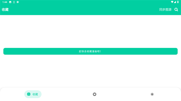 云漫漫画app