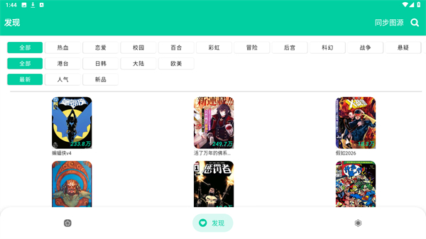 云漫漫画app