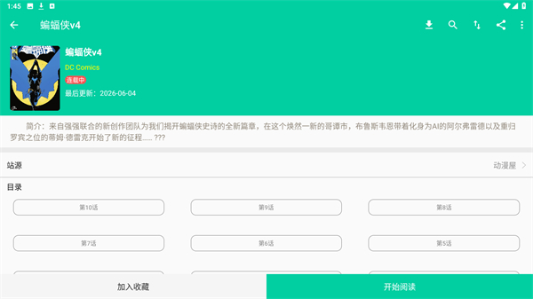 云漫漫画app