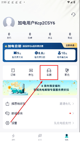 加电