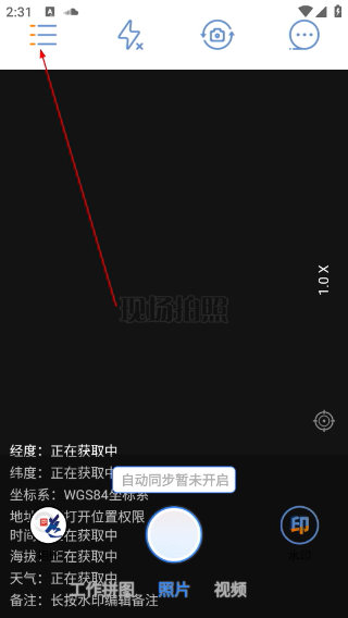 元道经纬相机免费版