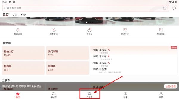 博车网拍卖