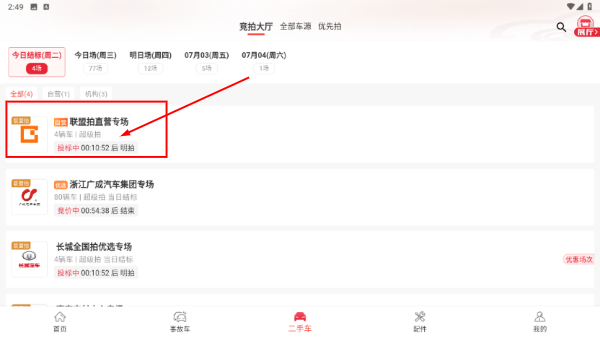 博车网拍卖