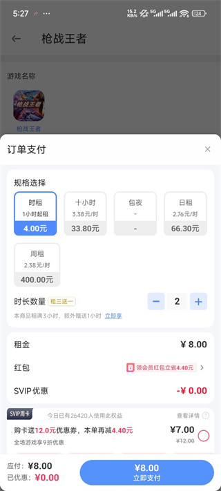 虚贝租号最新版本