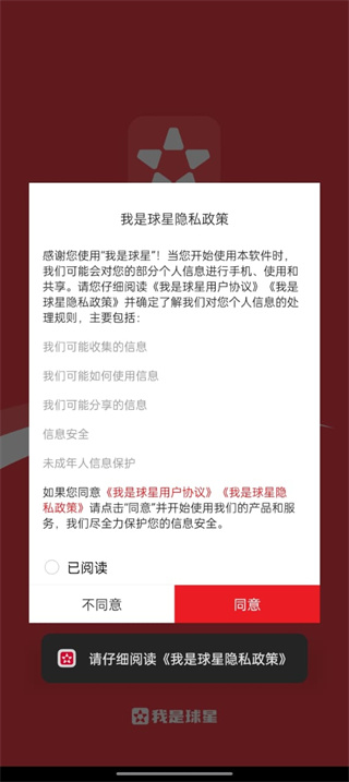 我是球星app