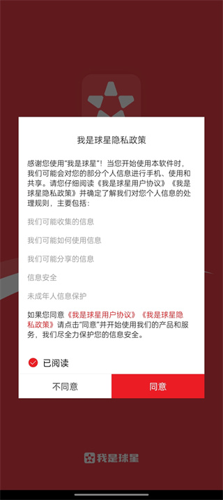 我是球星app