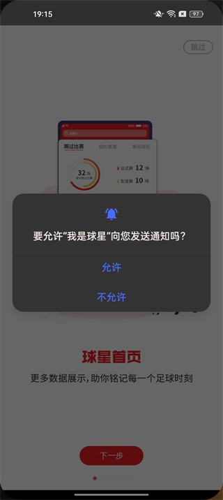 我是球星app