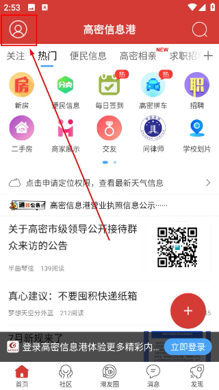 高密信息港人才招聘网
