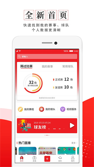 我是球星app官方
