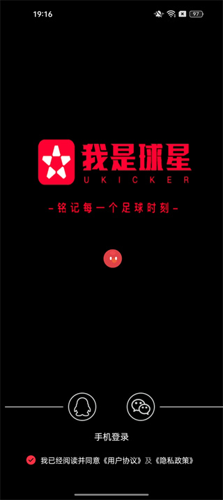 我是球星app官方
