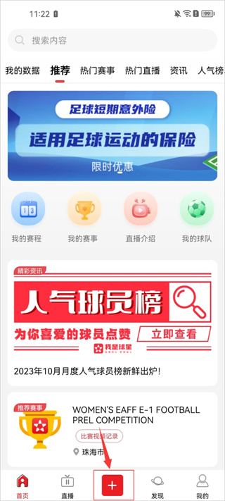 我是球星app官方