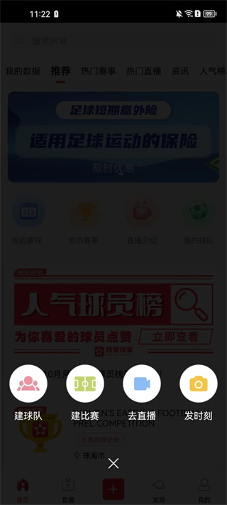 我是球星app官方