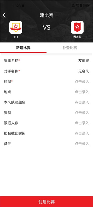 我是球星app官方