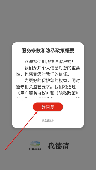我德清