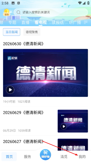 我德清