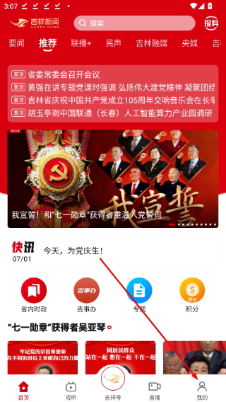 吉林融媒