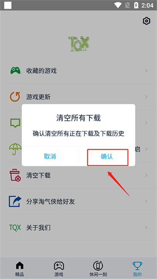 淘气侠安卓版