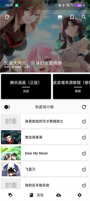 皮皮喵漫画官方