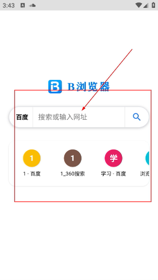 B浏览器
