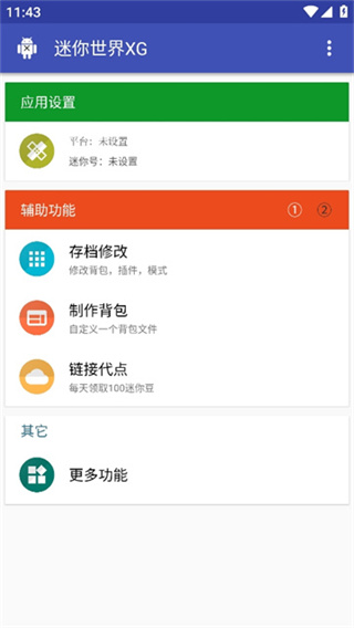 迷你世界xg安卓版