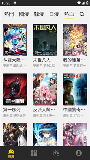 包子漫画app