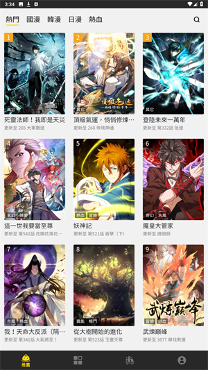 包子漫画app